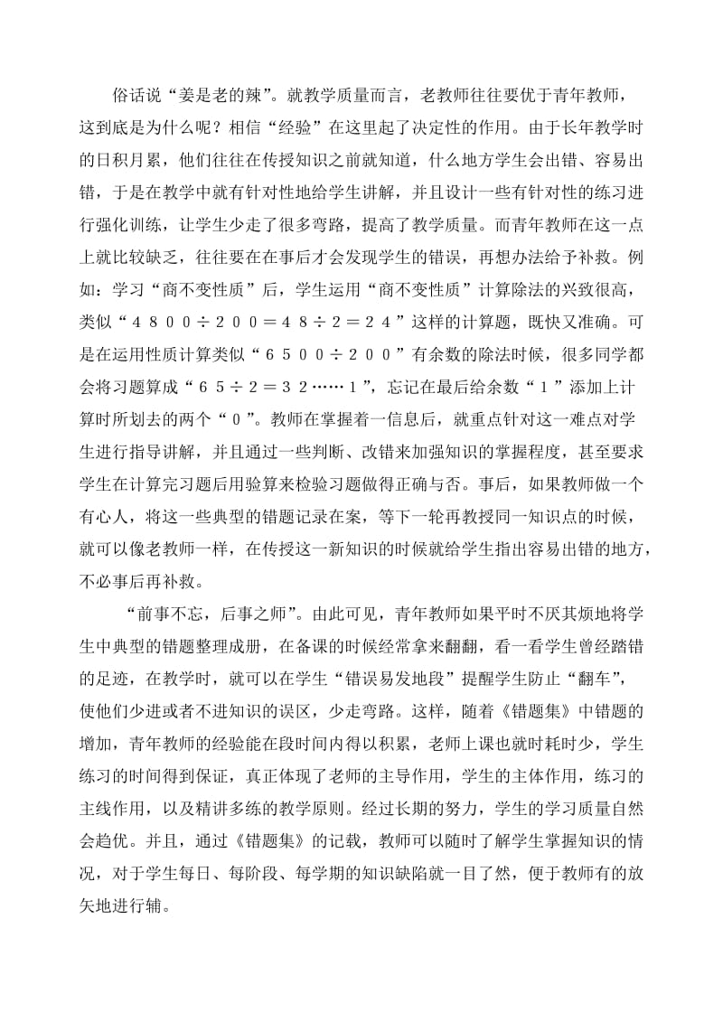 错题汇编教学相长.doc_第2页