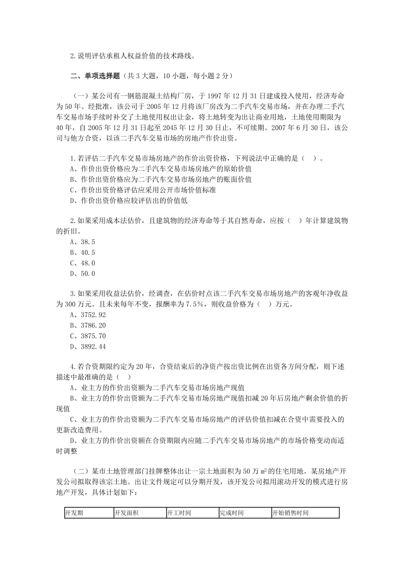 房地产估价师执业资格考试《案例与分析》试卷及答案.doc_第2页