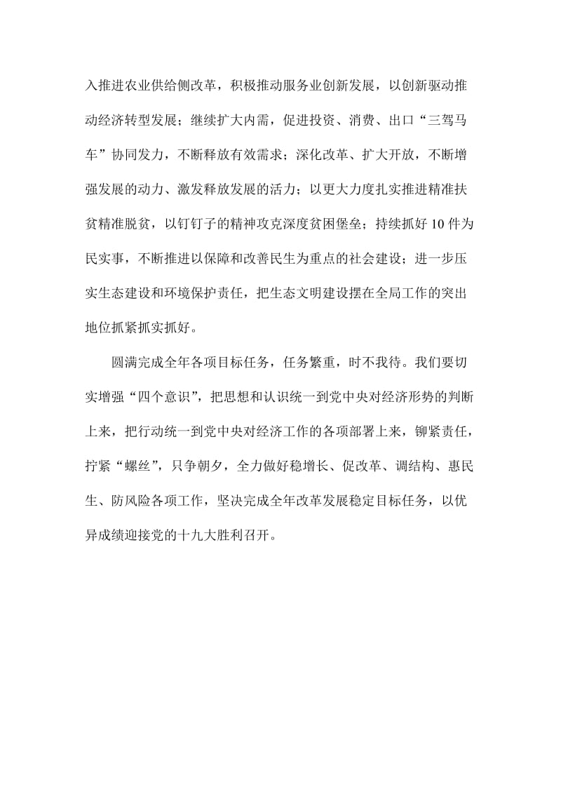 上半工作汇报会讲话稿：坚定信心全力以赴.doc_第2页