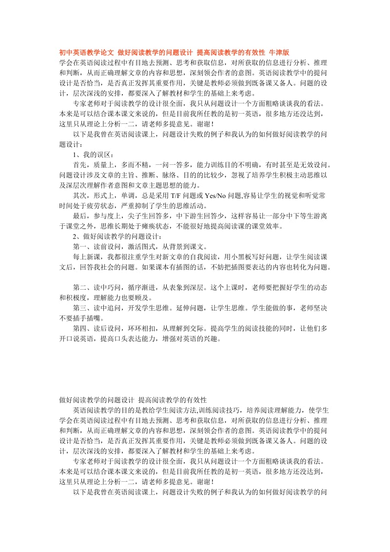 做好阅读教学的问题设计提高阅读教学的有效性.doc_第1页