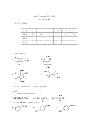 南昌大學(xué)有機(jī)化學(xué)-期末試卷.doc