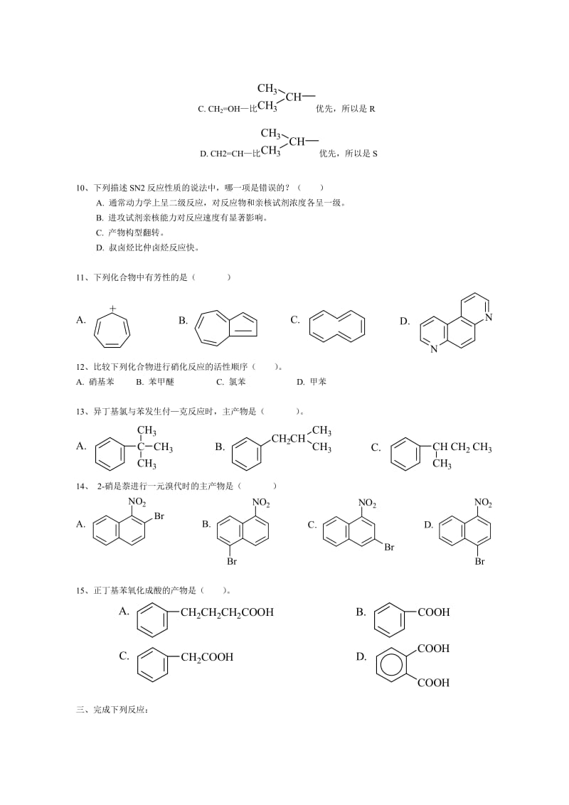 南昌大学有机化学-期末试卷.doc_第3页