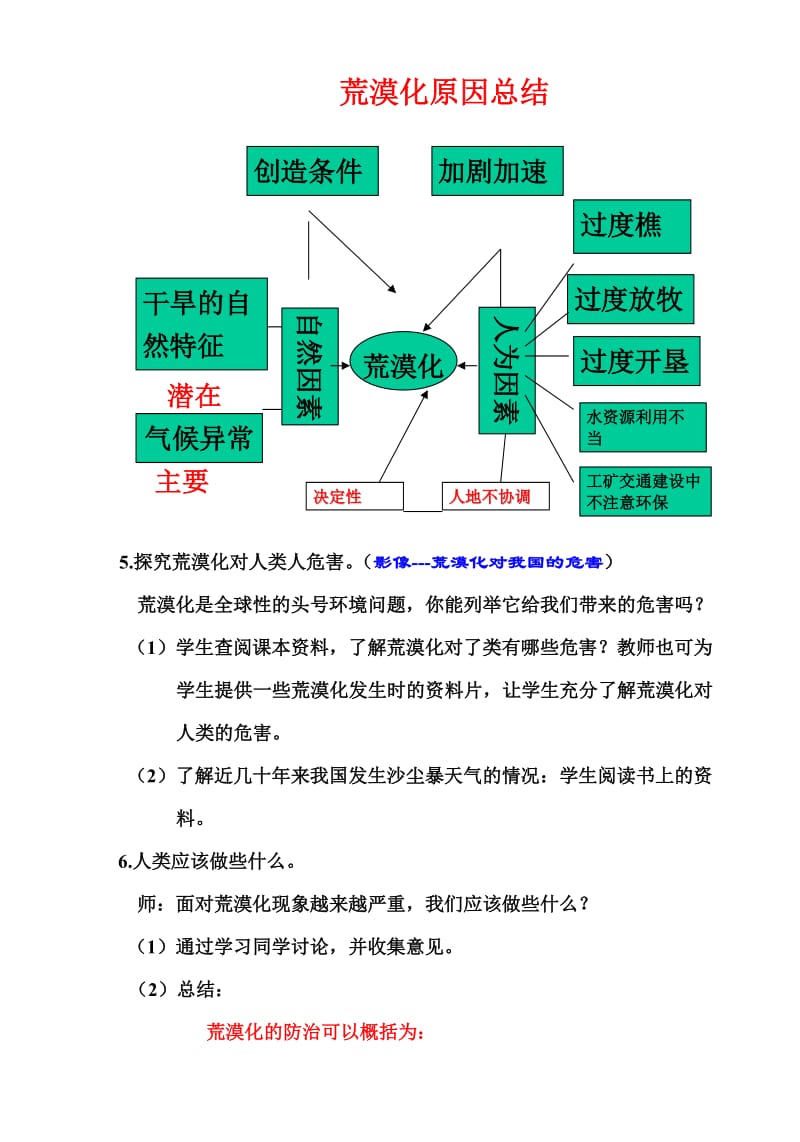 地方课程环境教育教案.doc_第3页