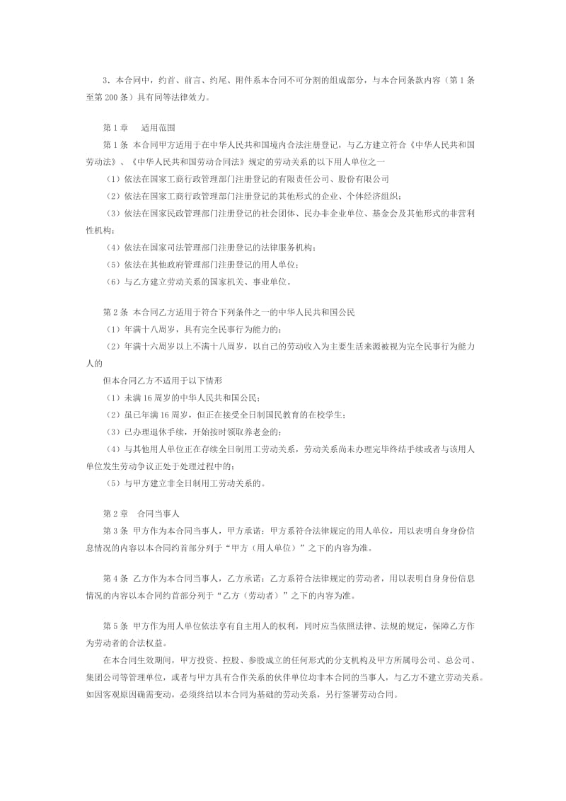 全劳动合同示范文本.doc_第2页