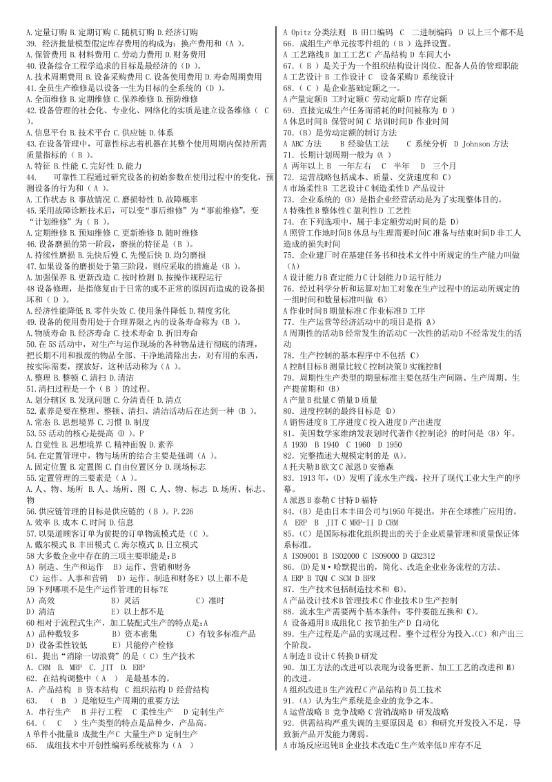 电大生产运作与管理专科期末考试复习资料.doc_第3页