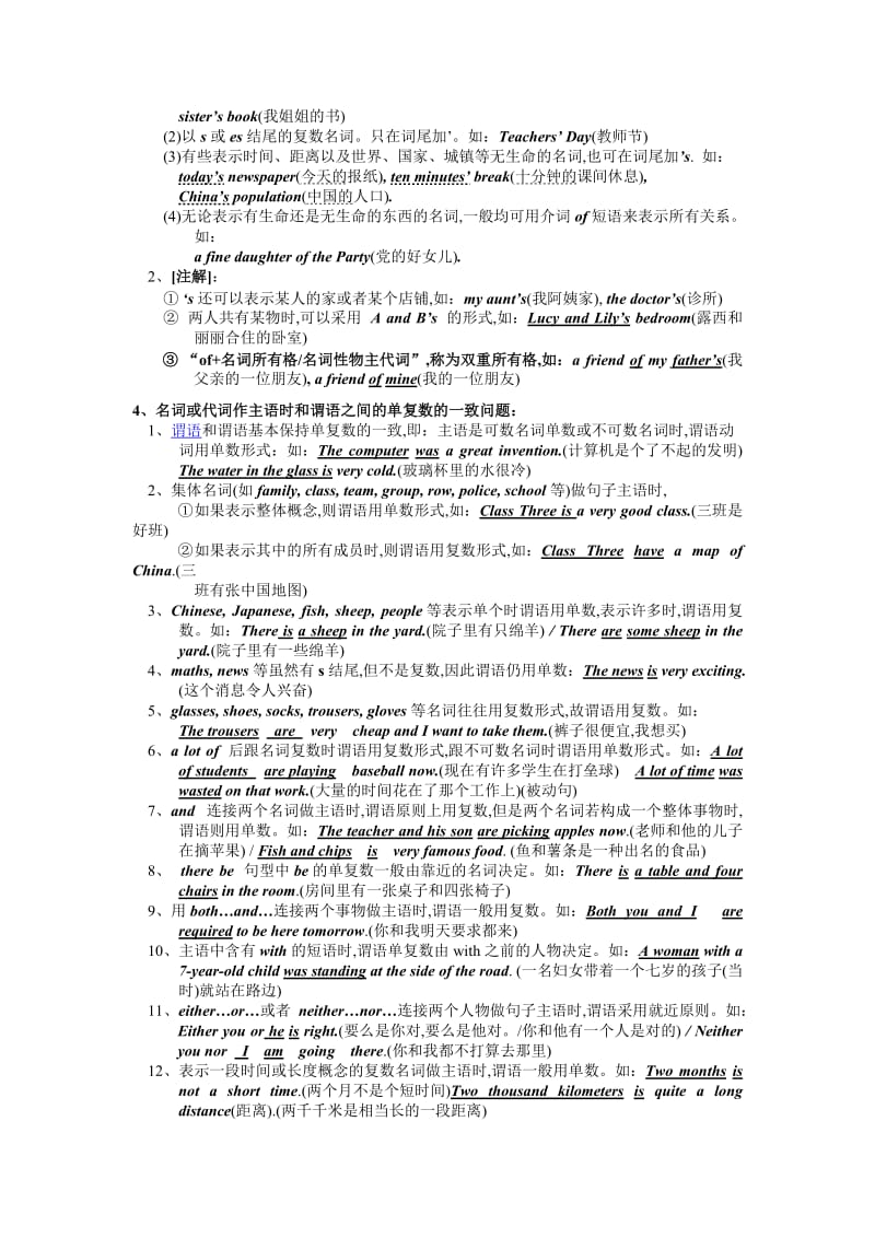 英语语法大全附带练习及答案.doc_第3页