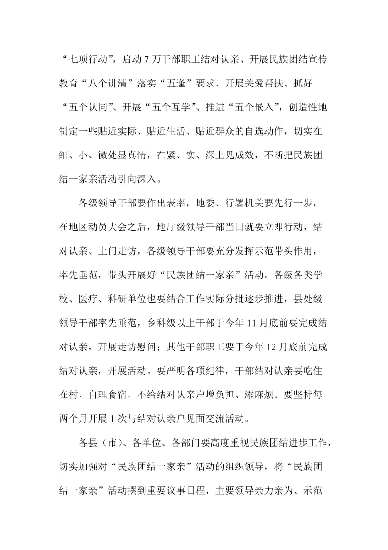 地委书记“民族团结一家亲”活动动员大会讲话稿.doc_第2页