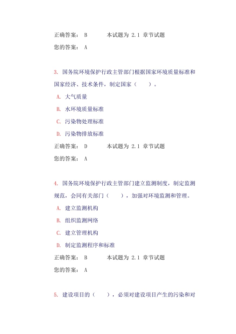 环境保护(试题和答案).doc_第2页