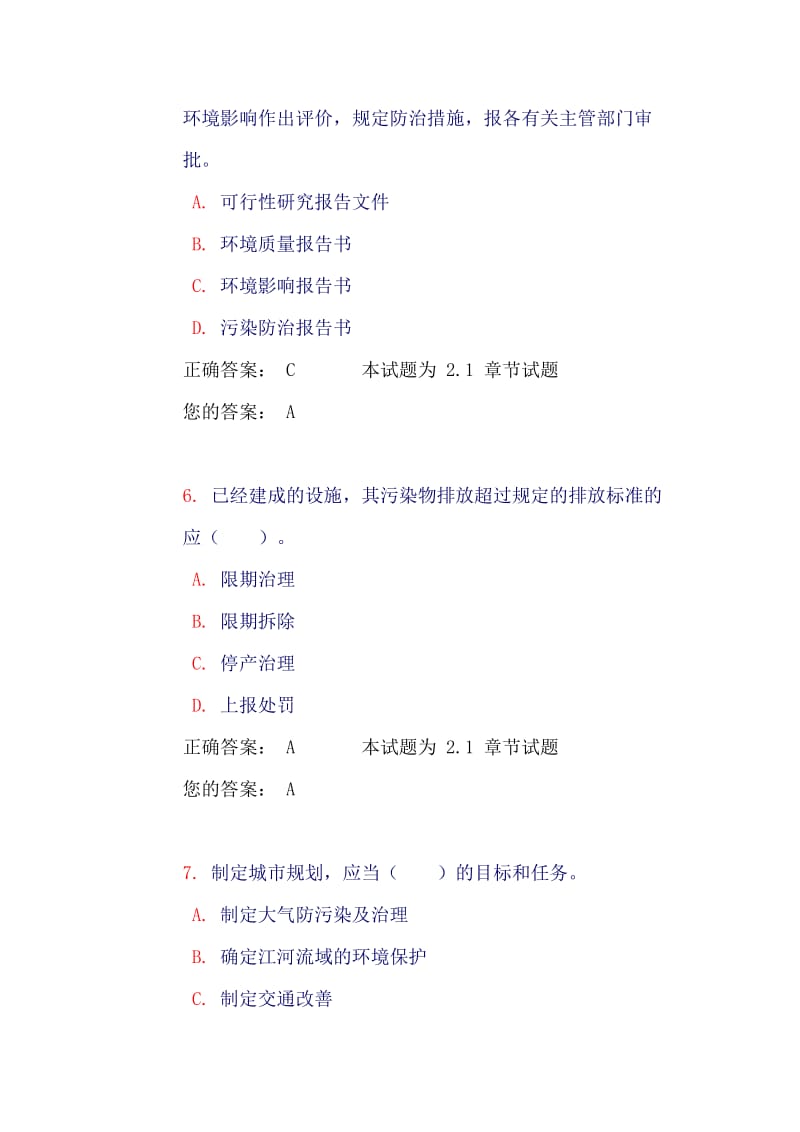 环境保护(试题和答案).doc_第3页