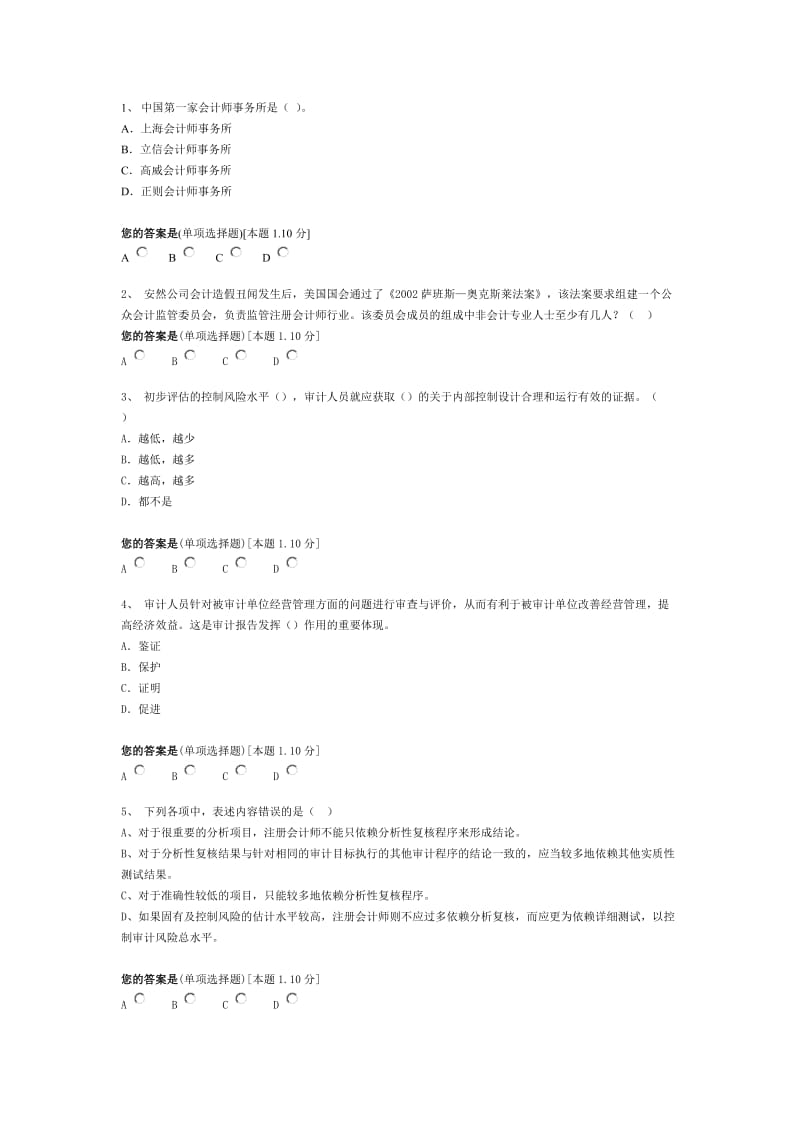 注册会计师考试模拟题审计.doc_第1页