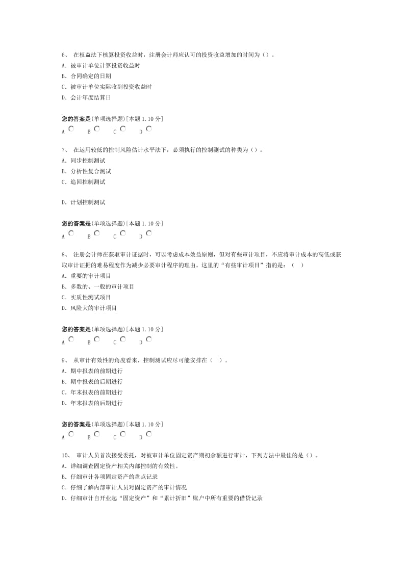 注册会计师考试模拟题审计.doc_第2页