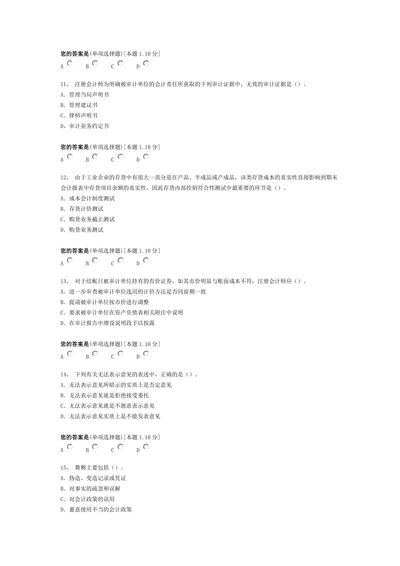 注册会计师考试模拟题审计.doc_第3页