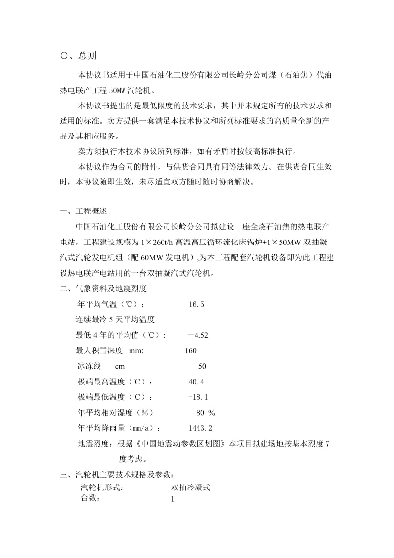 cu哈尔滨汽轮机技术协议最终版.doc_第2页