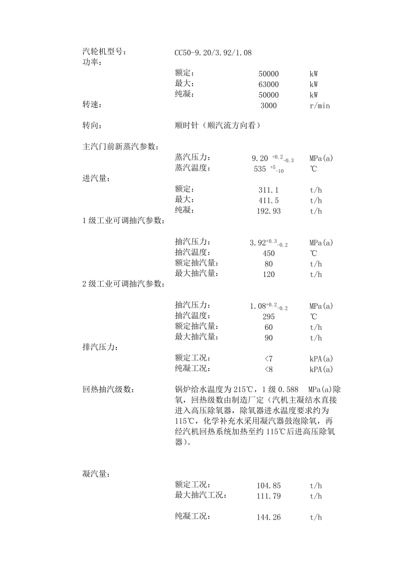 cu哈尔滨汽轮机技术协议最终版.doc_第3页