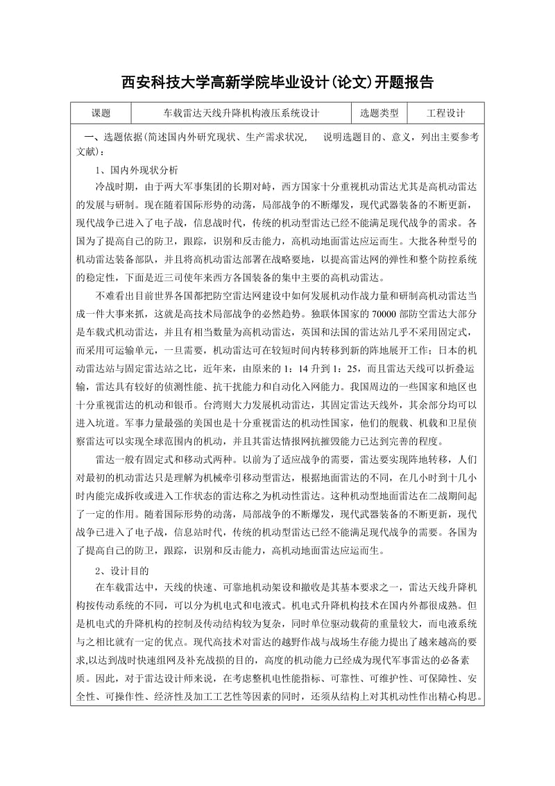 车载雷达天线升降机构液压系统开题报告.docx_第3页