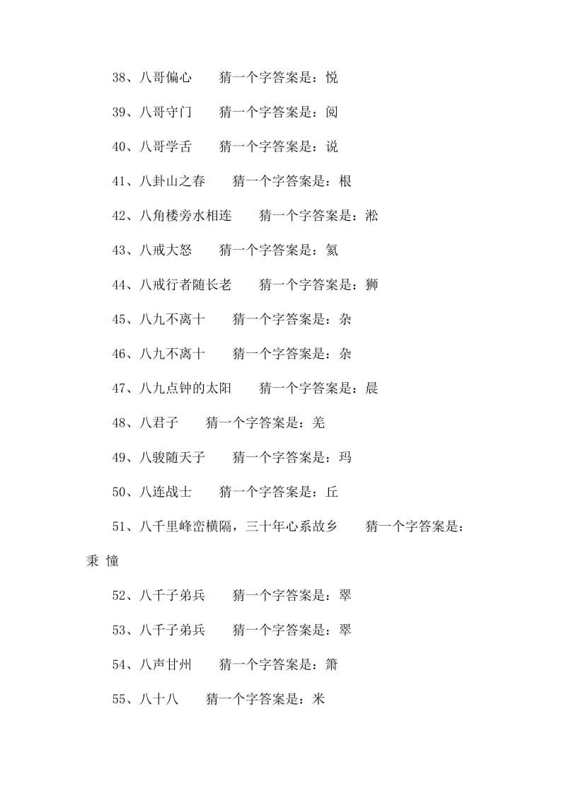 经典的小学二年级中华文化谜语集锦_第3页