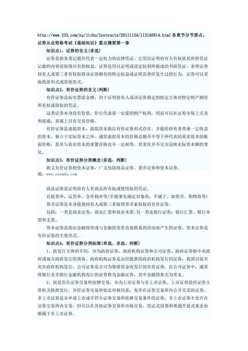 证券从业考试基础知识重点.doc_第1页