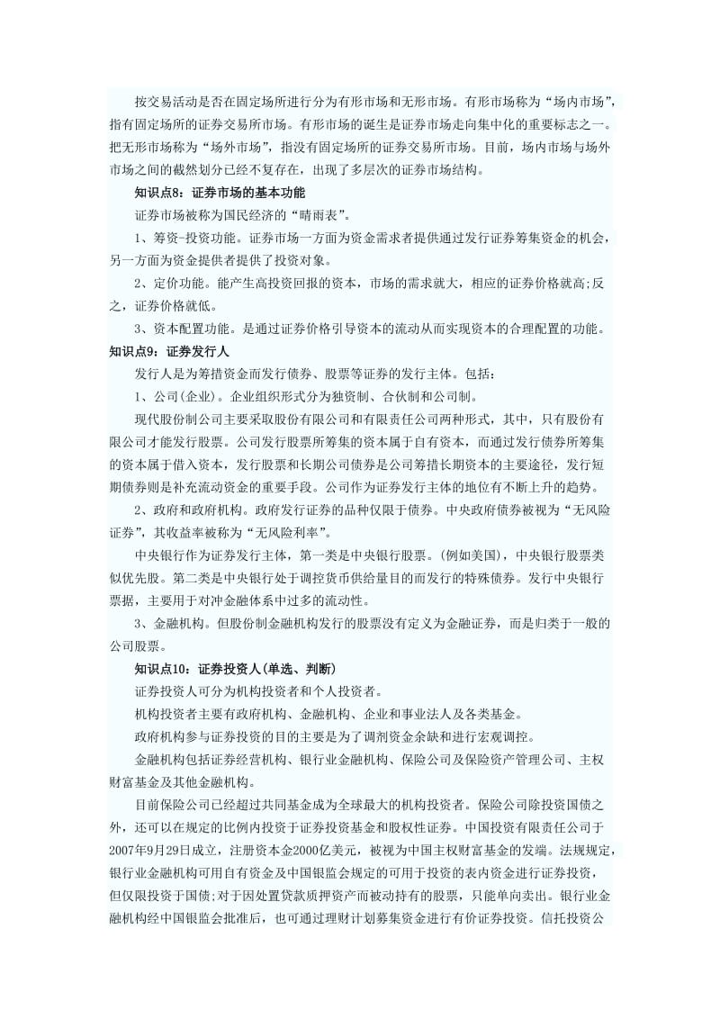 证券从业考试基础知识重点.doc_第3页