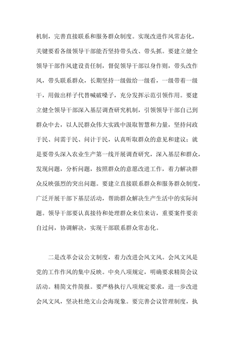 农业局纪检组长在党的群众践线教育实践活动交流发言优秀文稿.doc_第2页