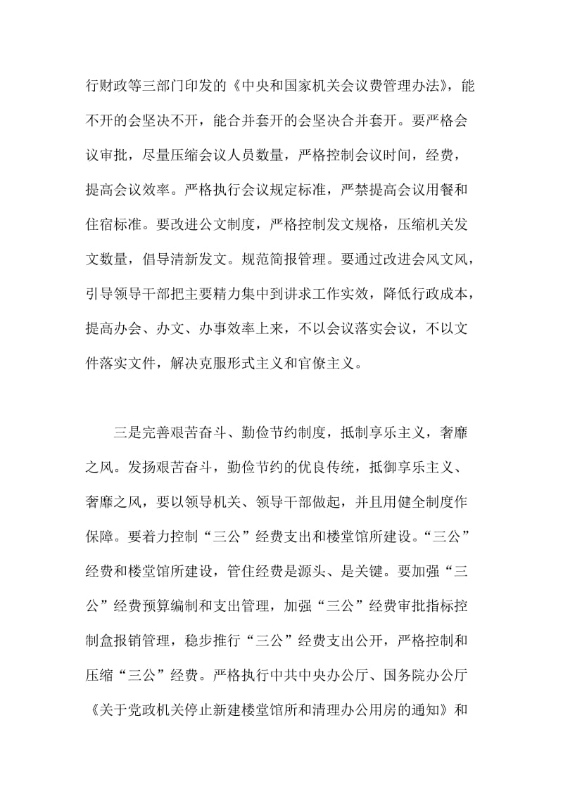 农业局纪检组长在党的群众践线教育实践活动交流发言优秀文稿.doc_第3页