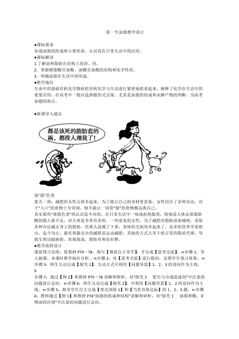 化学人教版选修5教案：4-1 油脂.doc_第1页