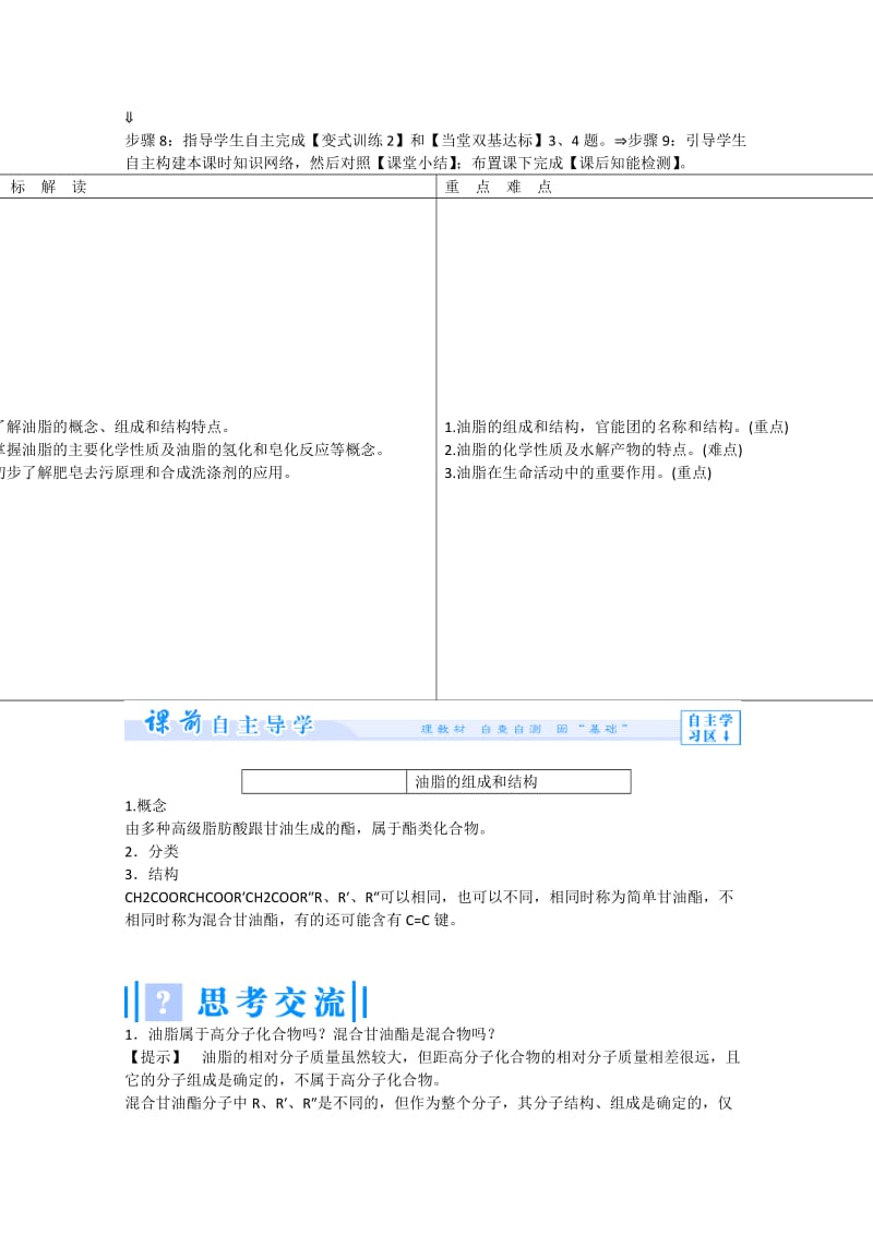 化学人教版选修5教案：4-1 油脂.doc_第2页