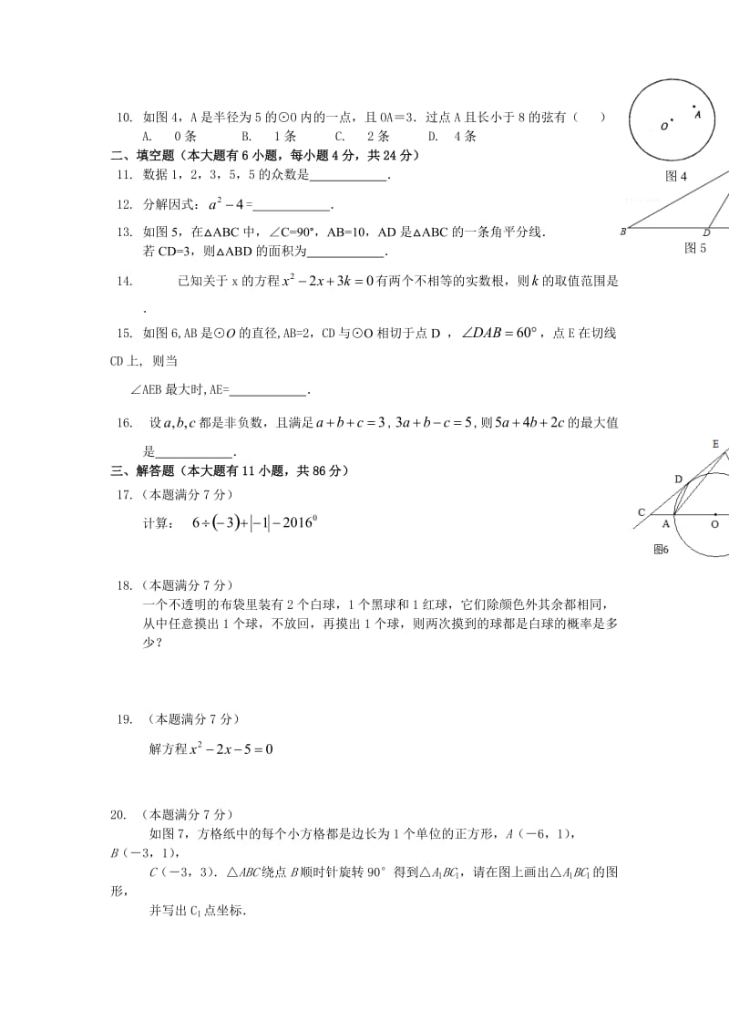 厦门市翔安区九级质量检查考试数学试卷.doc_第2页