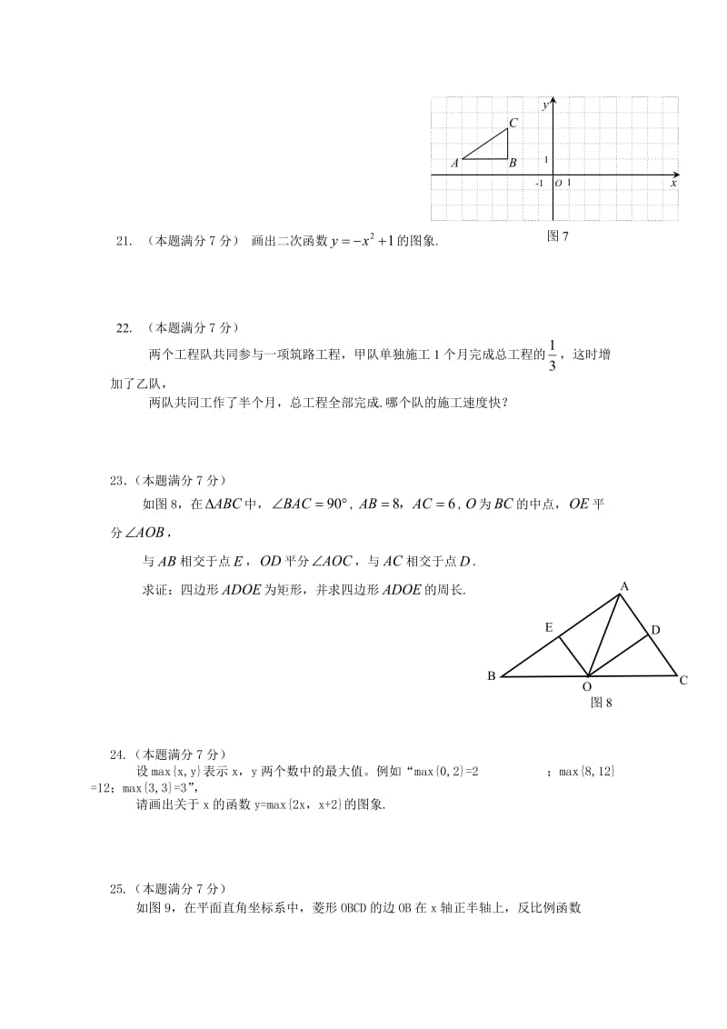 厦门市翔安区九级质量检查考试数学试卷.doc_第3页