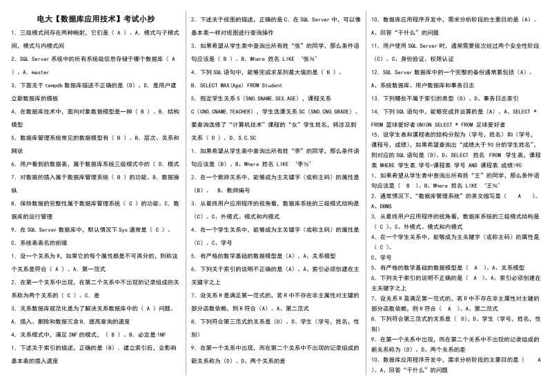 电大数据库应用技术期末试题考试资料.doc_第1页