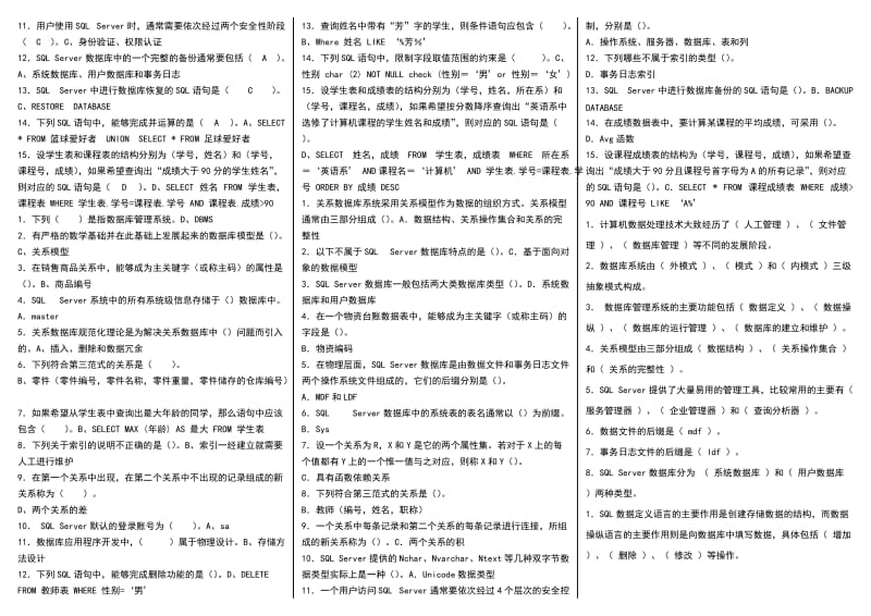 电大数据库应用技术期末试题考试资料.doc_第2页