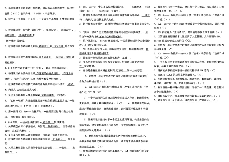 电大数据库应用技术期末试题考试资料.doc_第3页