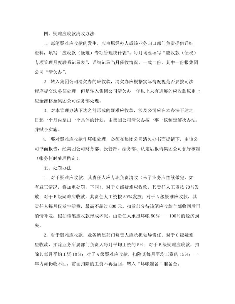 中国高科法务管理制度.doc_第3页