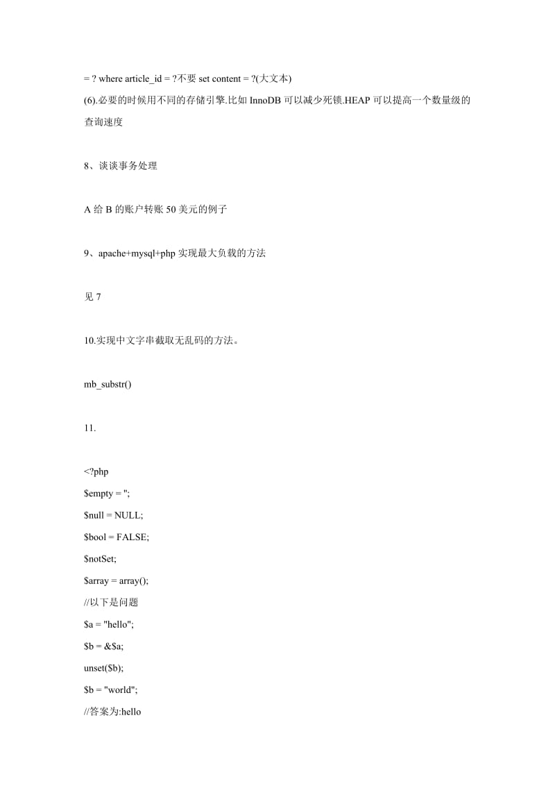 收藏的面试题PHP.doc_第3页