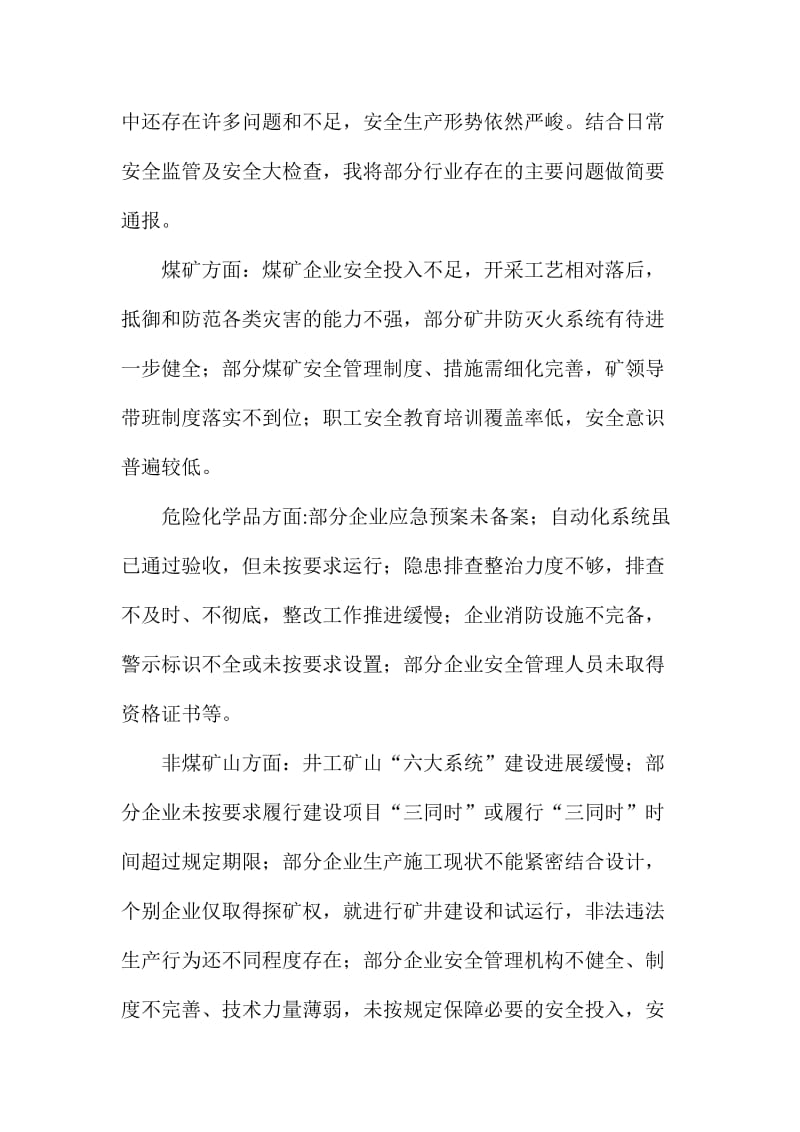 XX企业主要负责人安全生产述职会讲话稿.doc_第2页