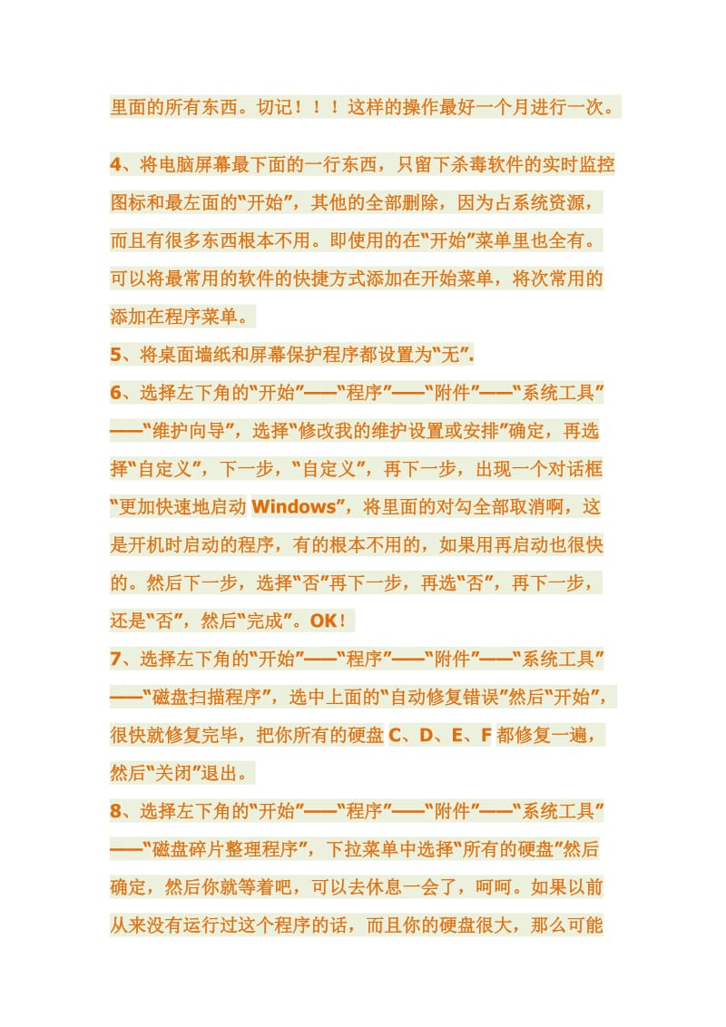 《八招玩电脑》word版.doc_第2页