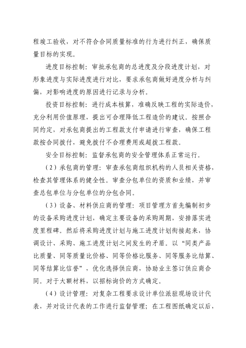 业主方的项目管理内容及相应职责.doc_第3页