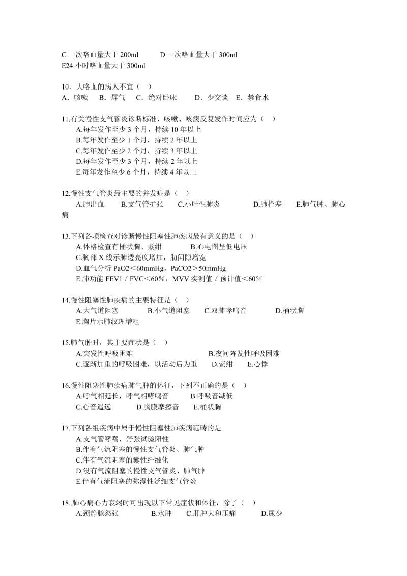 内科护理呼吸试题.doc_第2页