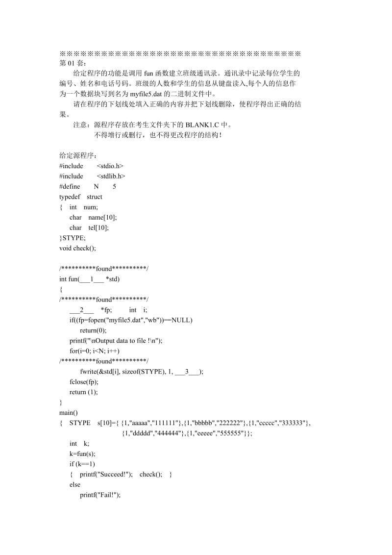 计算机二级c语言上机100套.doc_第1页