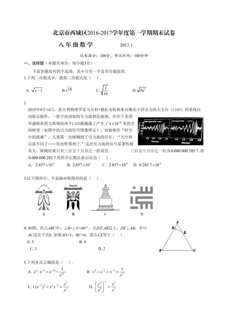 北京市西城区学八级上期末数学试卷含答案.doc_第1页