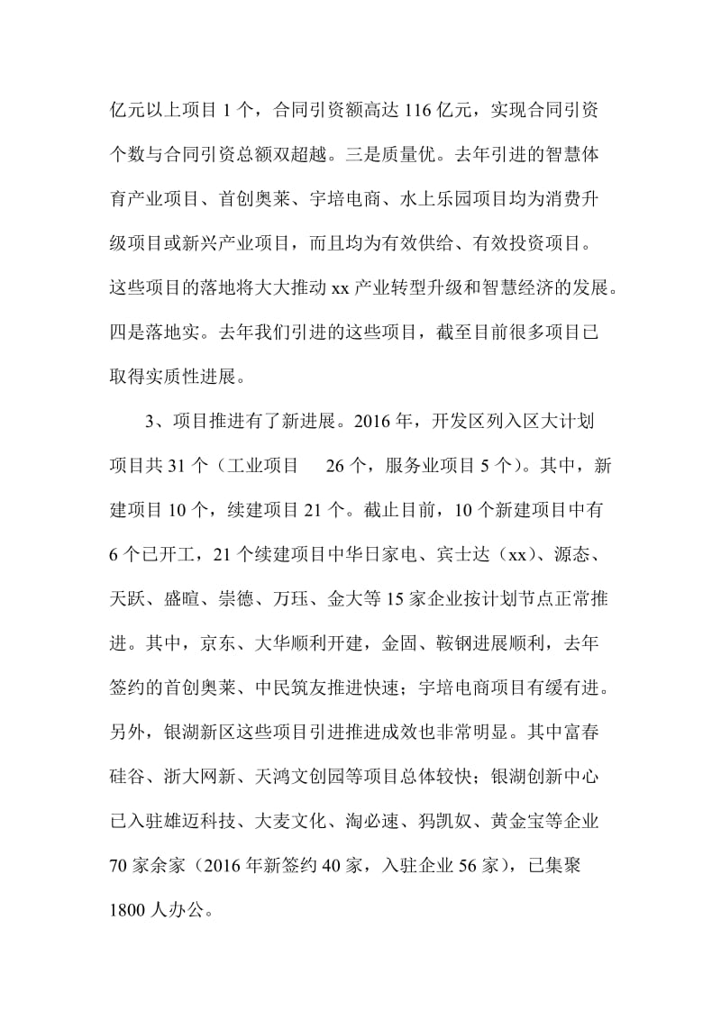 XX开发区工作务虚会讲话稿.doc_第3页