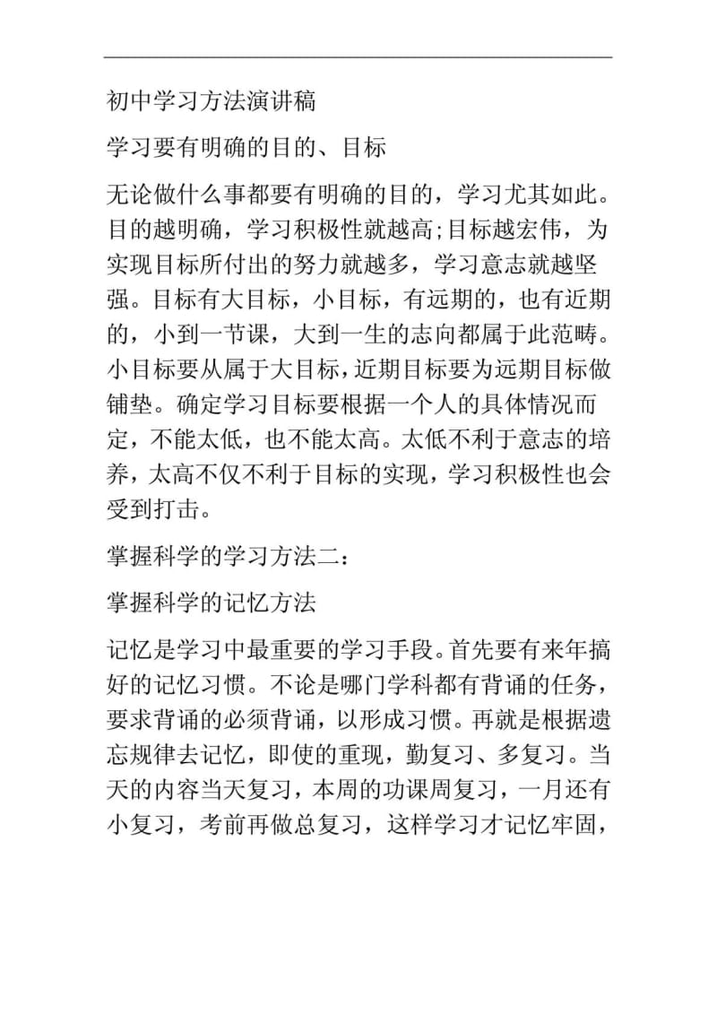 演讲稿(学习方法).doc_第1页