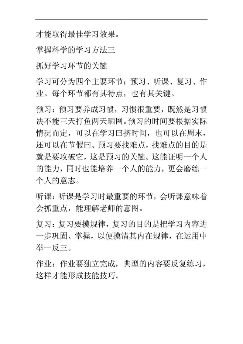 演讲稿(学习方法).doc_第2页