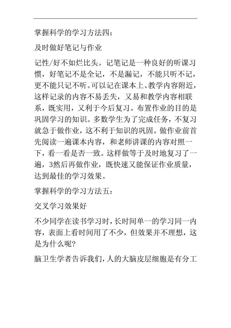 演讲稿(学习方法).doc_第3页