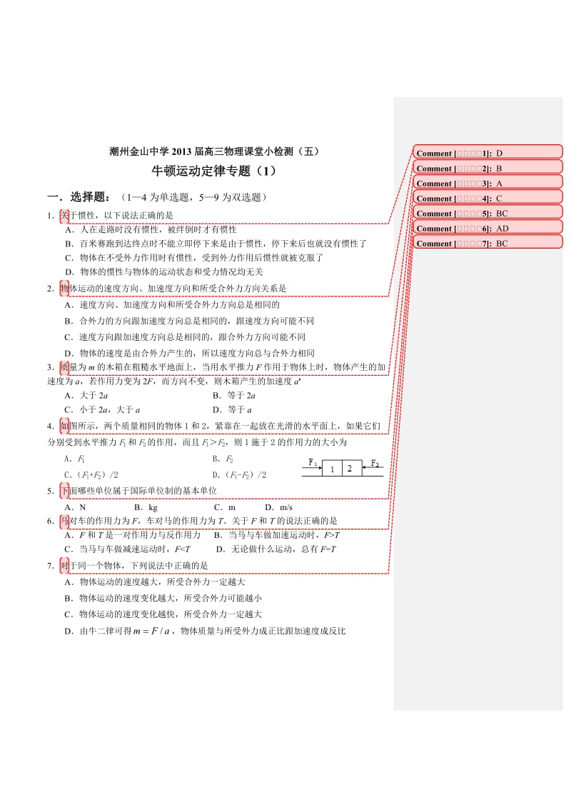 牛顿运动定律含答案.doc_第1页