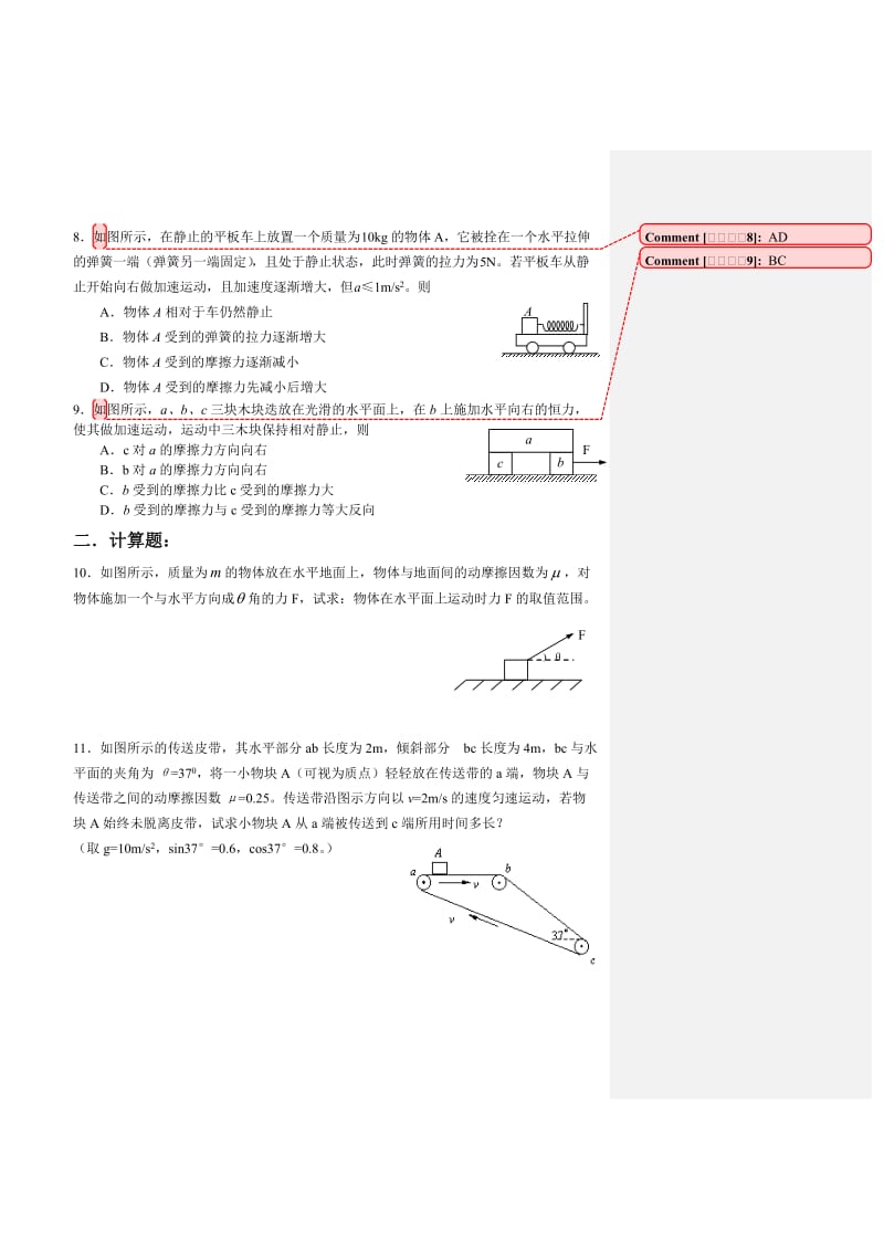 牛顿运动定律含答案.doc_第2页