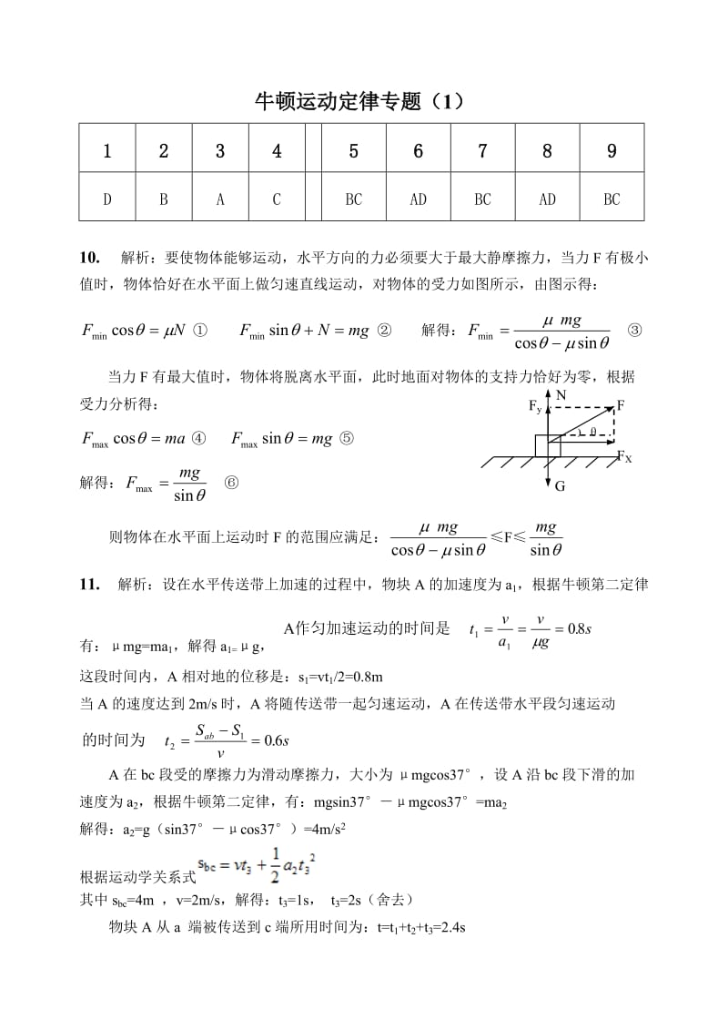 牛顿运动定律含答案.doc_第3页