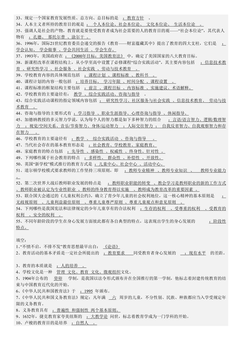 广播电视大学专科考试《现代教育原理》期末复习资料小抄.doc_第2页