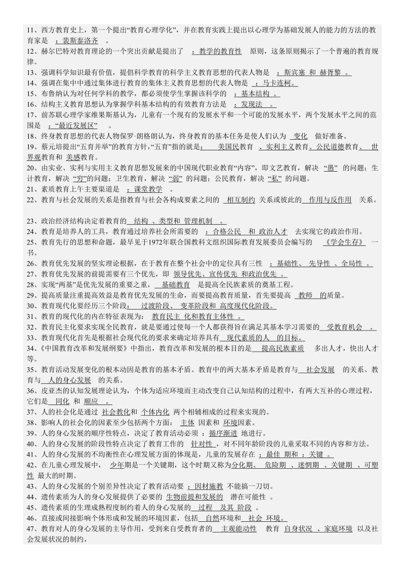 广播电视大学专科考试《现代教育原理》期末复习资料小抄.doc_第3页