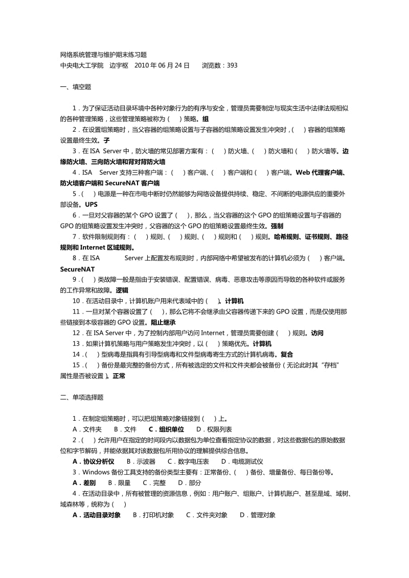 网络系统管理和维护期末练习题含答案.doc_第1页