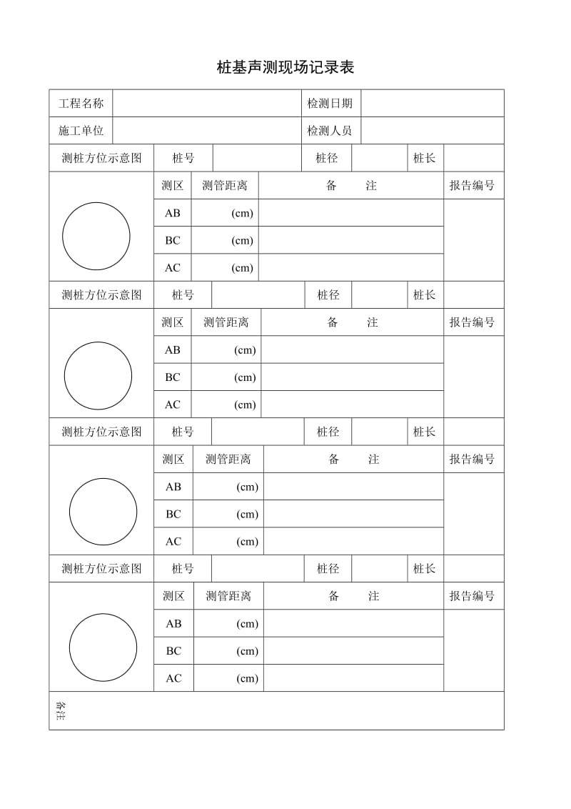 桩基声测现场记录表.doc_第1页